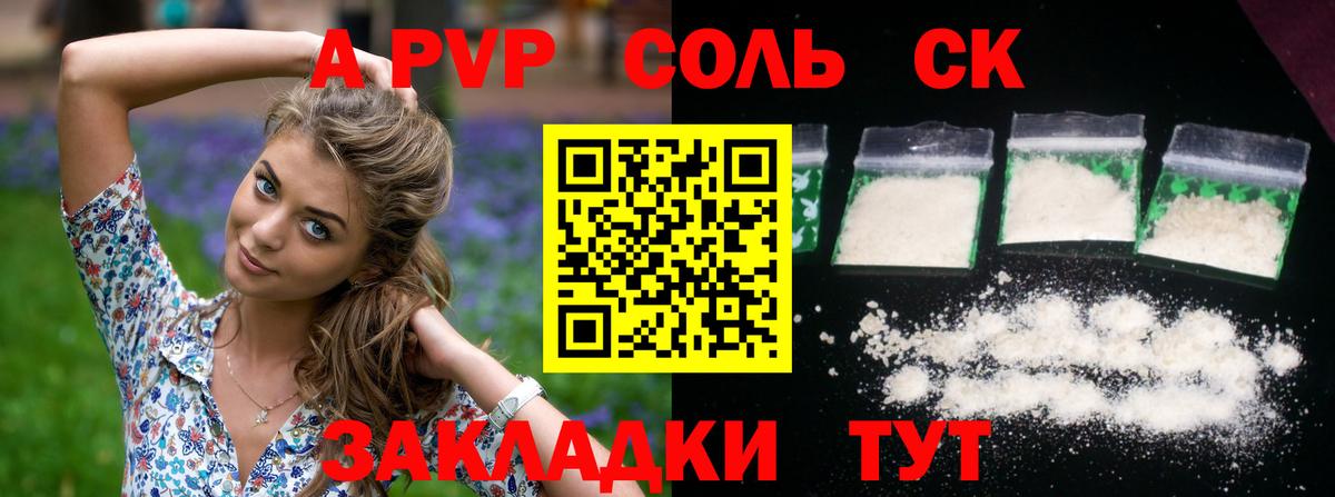 A PVP Соль  Alfa_PVP Соль  Сыктывкар  APVP кристаллы  Alpha PVP  Вход с VPN 