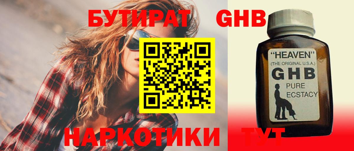 Бутират оксибутират Сыктывкар