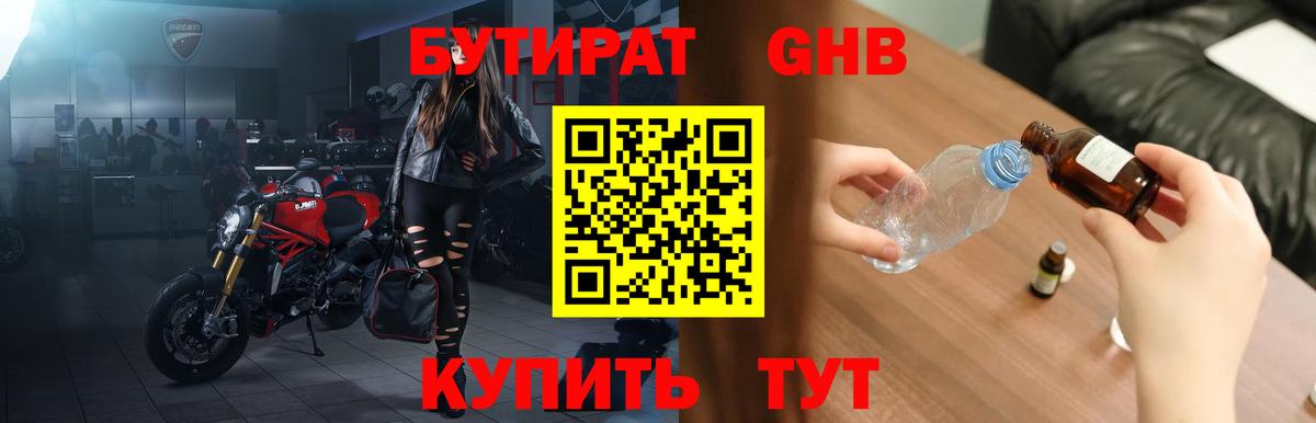 БУТИРАТ  Вход с VPN  Сыктывкар  Бутират оксана 