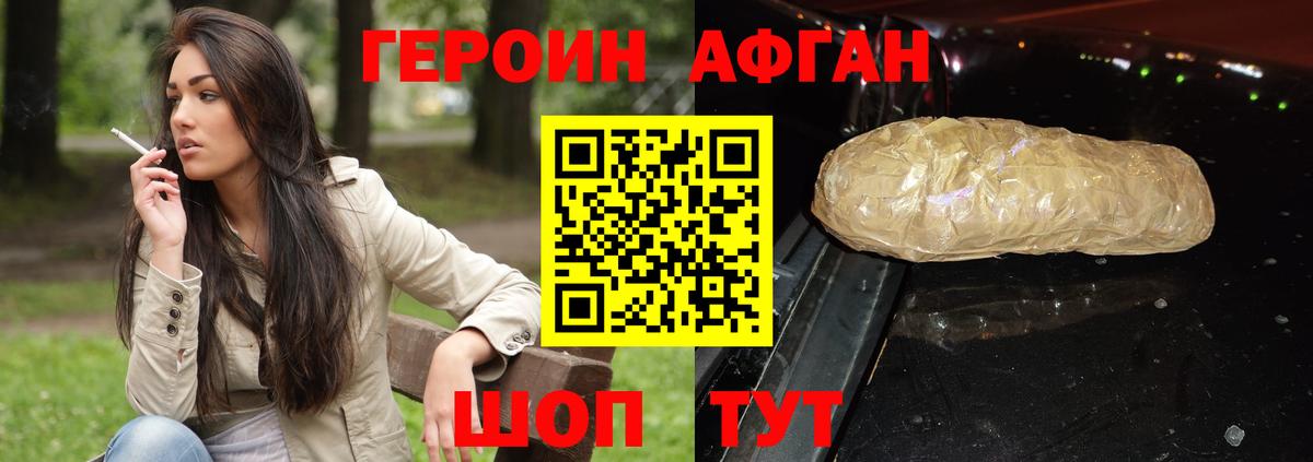 Героин Афган Сыктывкар
