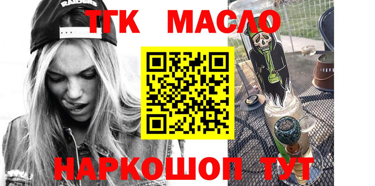 Дистиллят ТГК гашишное масло Сыктывкар